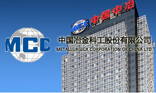中国冶金科工股份有限公司应用案例
