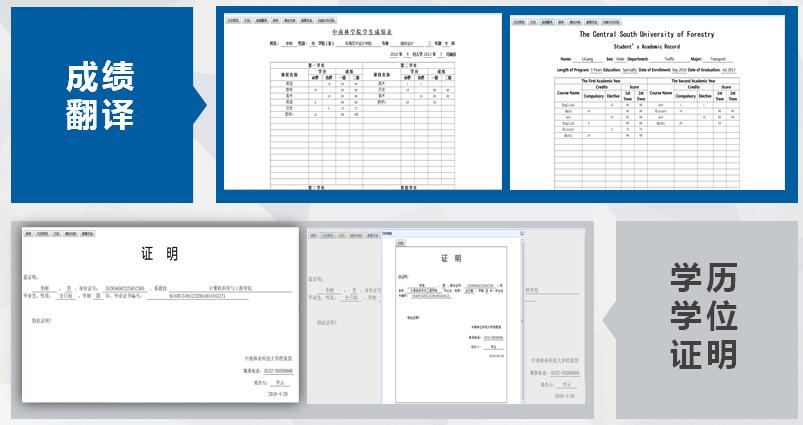 增加智能成绩翻译、学历证明功能