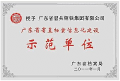 喜讯：我公司客户韶关钢铁集团被授予“广东省